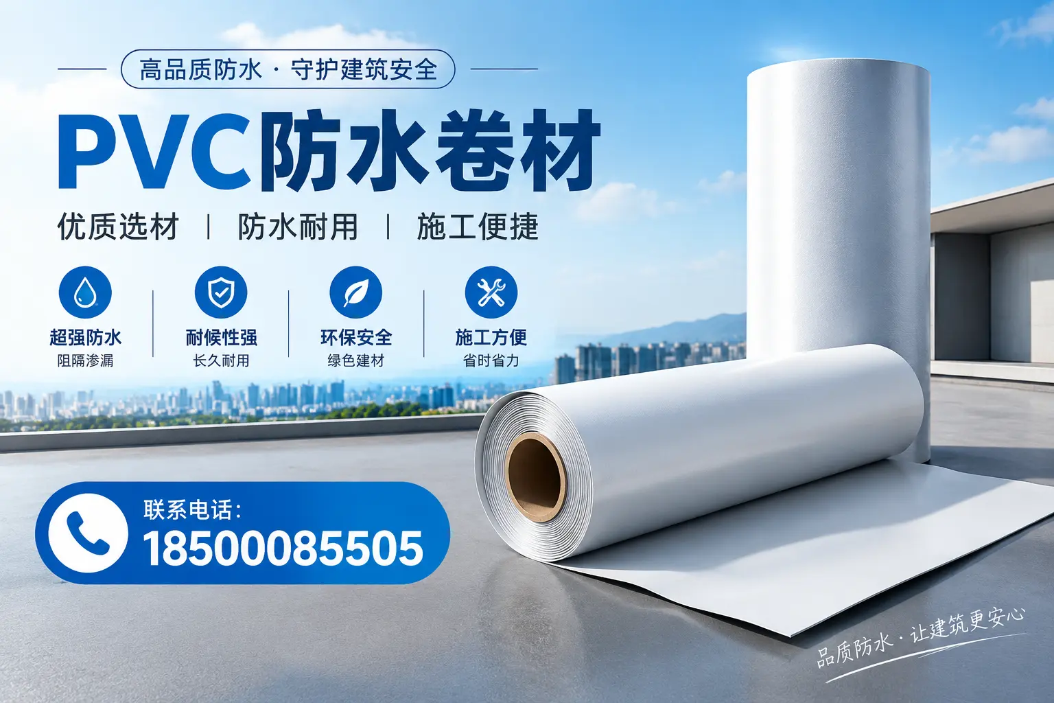 如何评估PVC防水卷材的性价比？潍坊消费者必读