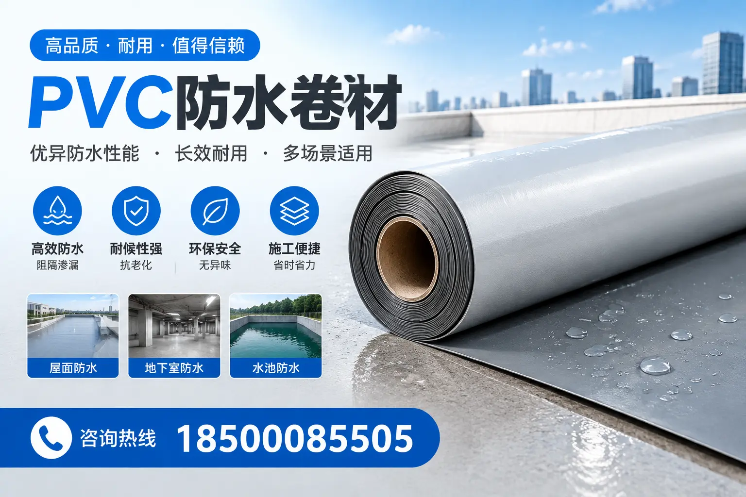 PVC防水卷材的市场竞争分析,潍坊品牌选择参考